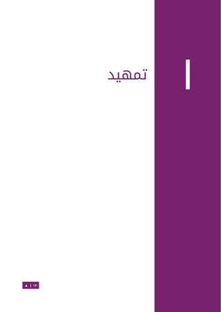 Ubuntu server-guide-arabic-v1.2.1