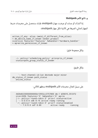 Ubuntu server-guide-arabic-v1.2.1