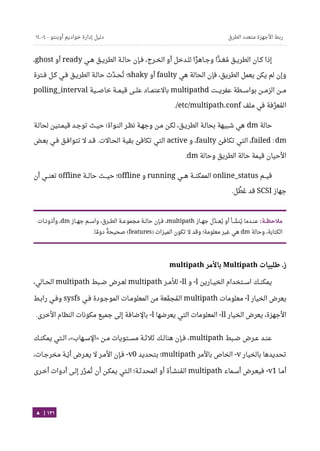 Ubuntu server-guide-arabic-v1.2.1