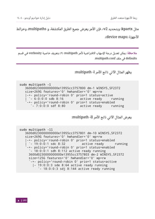 Ubuntu server-guide-arabic-v1.2.1