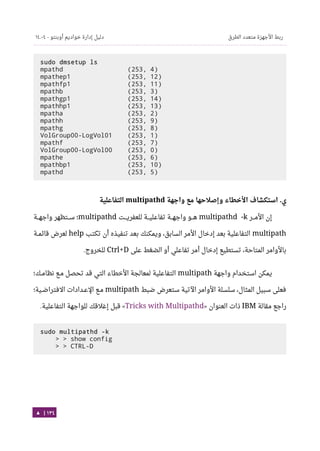 Ubuntu server-guide-arabic-v1.2.1