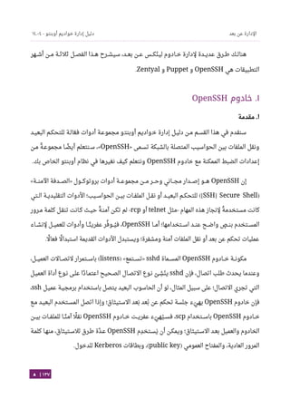 Ubuntu server-guide-arabic-v1.2.1