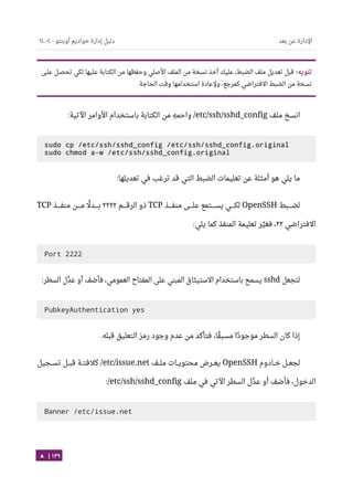 Ubuntu server-guide-arabic-v1.2.1