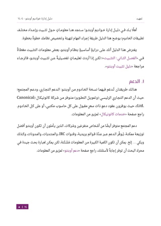 Ubuntu server-guide-arabic-v1.2.1