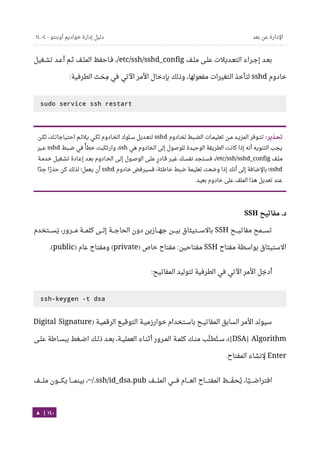 Ubuntu server-guide-arabic-v1.2.1