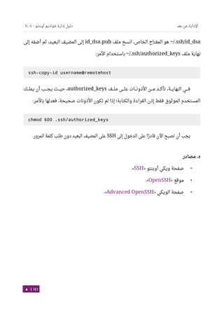 Ubuntu server-guide-arabic-v1.2.1