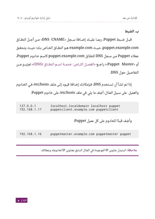 Ubuntu server-guide-arabic-v1.2.1