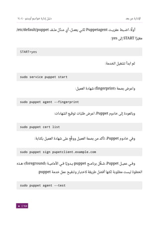 Ubuntu server-guide-arabic-v1.2.1