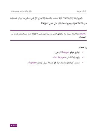 Ubuntu server-guide-arabic-v1.2.1