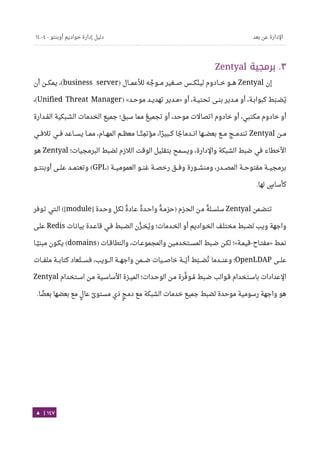 Ubuntu server-guide-arabic-v1.2.1