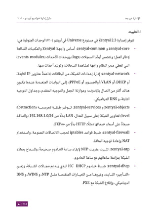 Ubuntu server-guide-arabic-v1.2.1