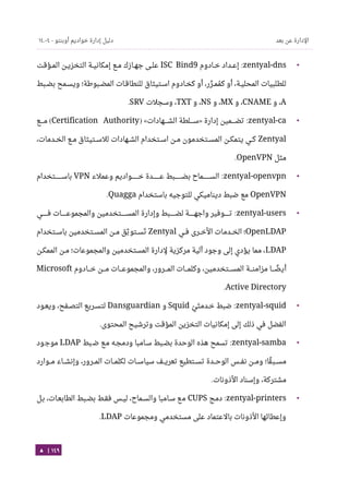 Ubuntu server-guide-arabic-v1.2.1