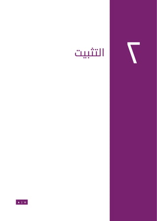 Ubuntu server-guide-arabic-v1.2.1