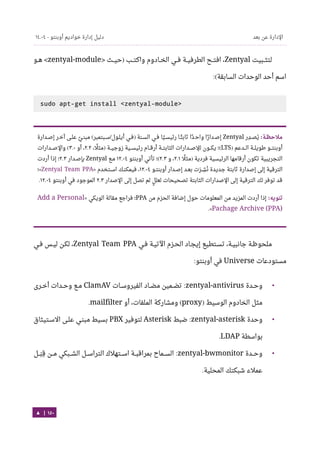 Ubuntu server-guide-arabic-v1.2.1