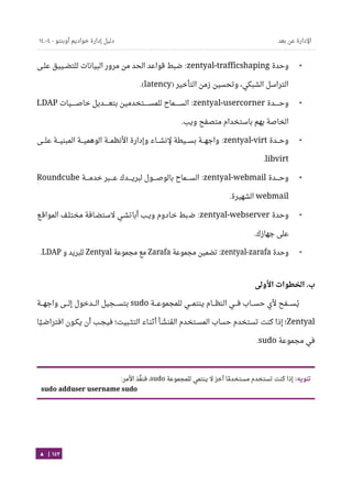 Ubuntu server-guide-arabic-v1.2.1