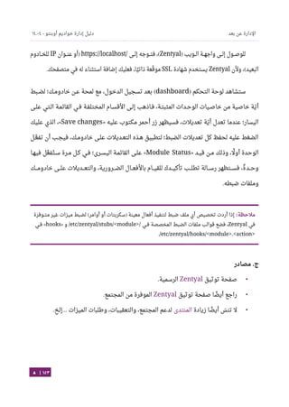 Ubuntu server-guide-arabic-v1.2.1