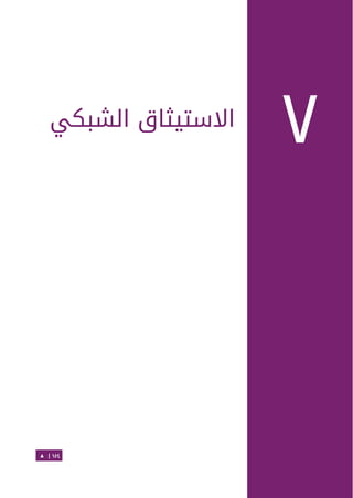 Ubuntu server-guide-arabic-v1.2.1