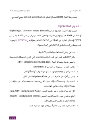 Ubuntu server-guide-arabic-v1.2.1