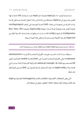 Ubuntu server-guide-arabic-v1.2.1