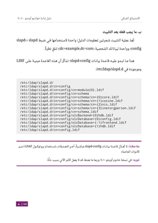 Ubuntu server-guide-arabic-v1.2.1