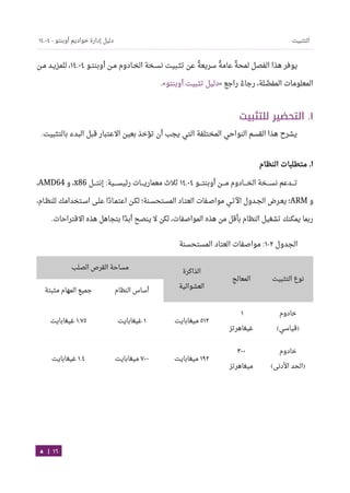 Ubuntu server-guide-arabic-v1.2.1