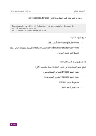 Ubuntu server-guide-arabic-v1.2.1
