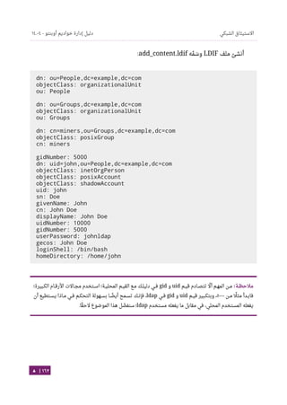 Ubuntu server-guide-arabic-v1.2.1