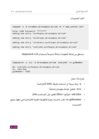 Ubuntu server-guide-arabic-v1.2.1