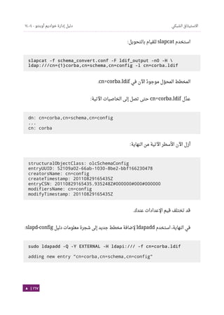 Ubuntu server-guide-arabic-v1.2.1