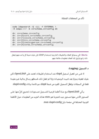 Ubuntu server-guide-arabic-v1.2.1