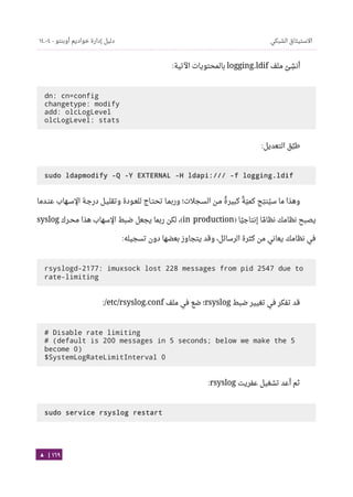 Ubuntu server-guide-arabic-v1.2.1