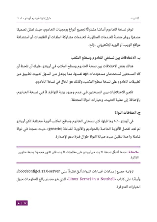 Ubuntu server-guide-arabic-v1.2.1