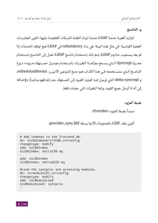 Ubuntu server-guide-arabic-v1.2.1