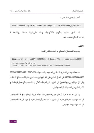 Ubuntu server-guide-arabic-v1.2.1