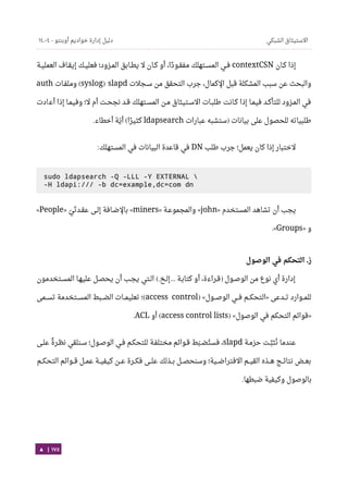 Ubuntu server-guide-arabic-v1.2.1