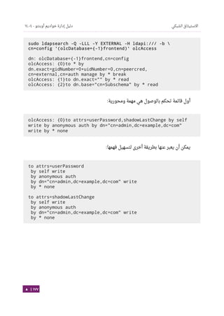 Ubuntu server-guide-arabic-v1.2.1