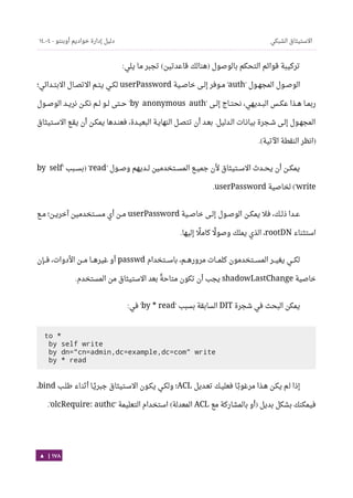 Ubuntu server-guide-arabic-v1.2.1