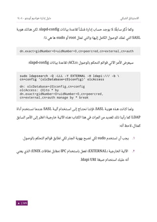 Ubuntu server-guide-arabic-v1.2.1