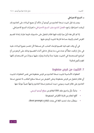 Ubuntu server-guide-arabic-v1.2.1