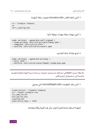 Ubuntu server-guide-arabic-v1.2.1