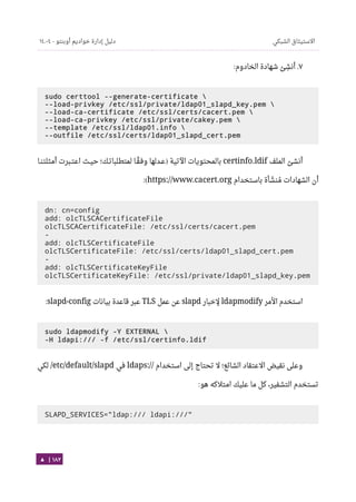 Ubuntu server-guide-arabic-v1.2.1
