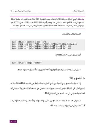 Ubuntu server-guide-arabic-v1.2.1