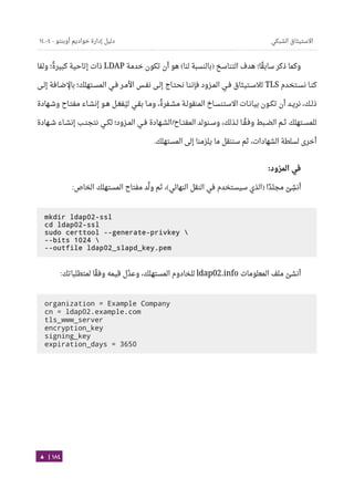 Ubuntu server-guide-arabic-v1.2.1