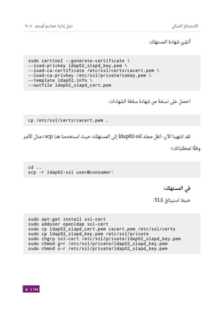Ubuntu server-guide-arabic-v1.2.1