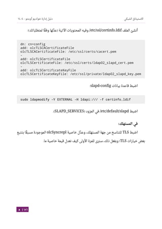 Ubuntu server-guide-arabic-v1.2.1