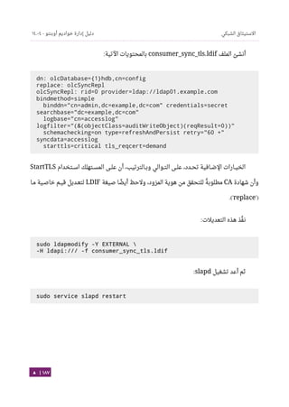 Ubuntu server-guide-arabic-v1.2.1