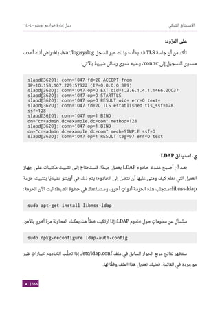Ubuntu server-guide-arabic-v1.2.1