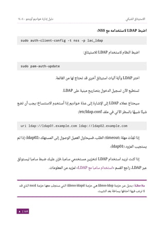 Ubuntu server-guide-arabic-v1.2.1