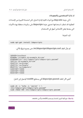 Ubuntu server-guide-arabic-v1.2.1