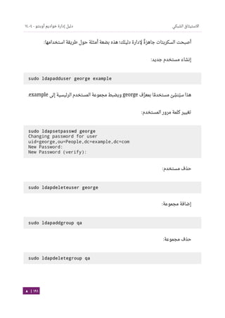 Ubuntu server-guide-arabic-v1.2.1